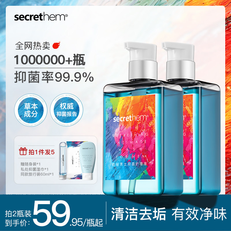 他秘男士马鞭草私处抑菌护理液私密处沐浴露止痒洗液男性清洗护液属于什么档次？
