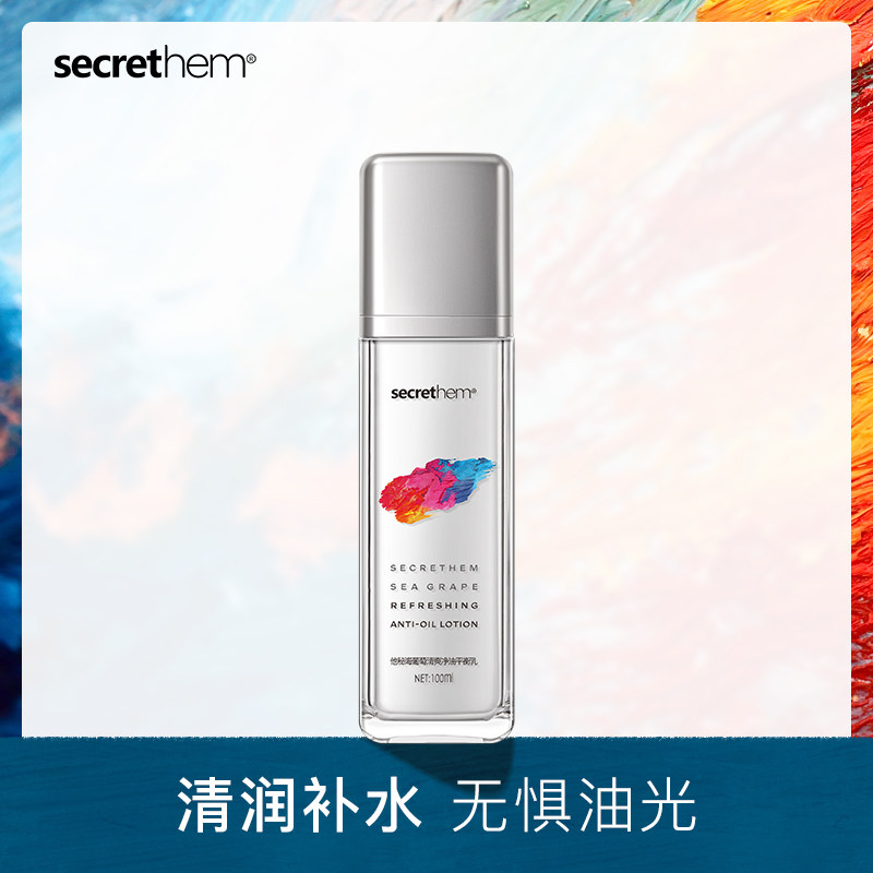 他秘控油水乳海葡萄男士乳液护肤保湿水补水保湿控油须后水,美容护肤/美体/精油,乳液/面霜,淘宝优惠券,粉丝福利购,淘宝优惠卷