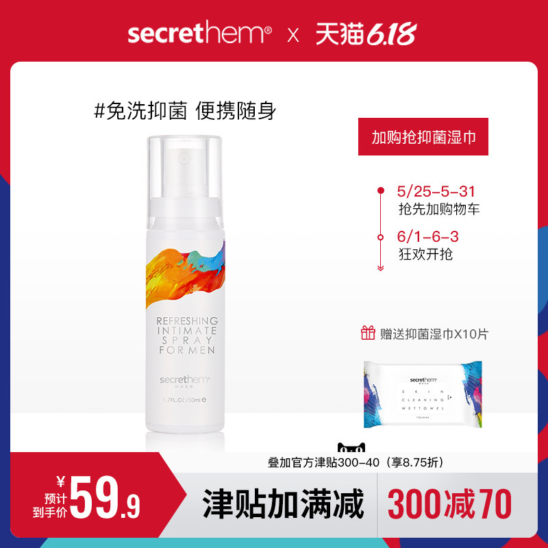 他秘男士私处护理液抑菌免洗喷雾私处杀菌止痒去异味免洗速干洗液