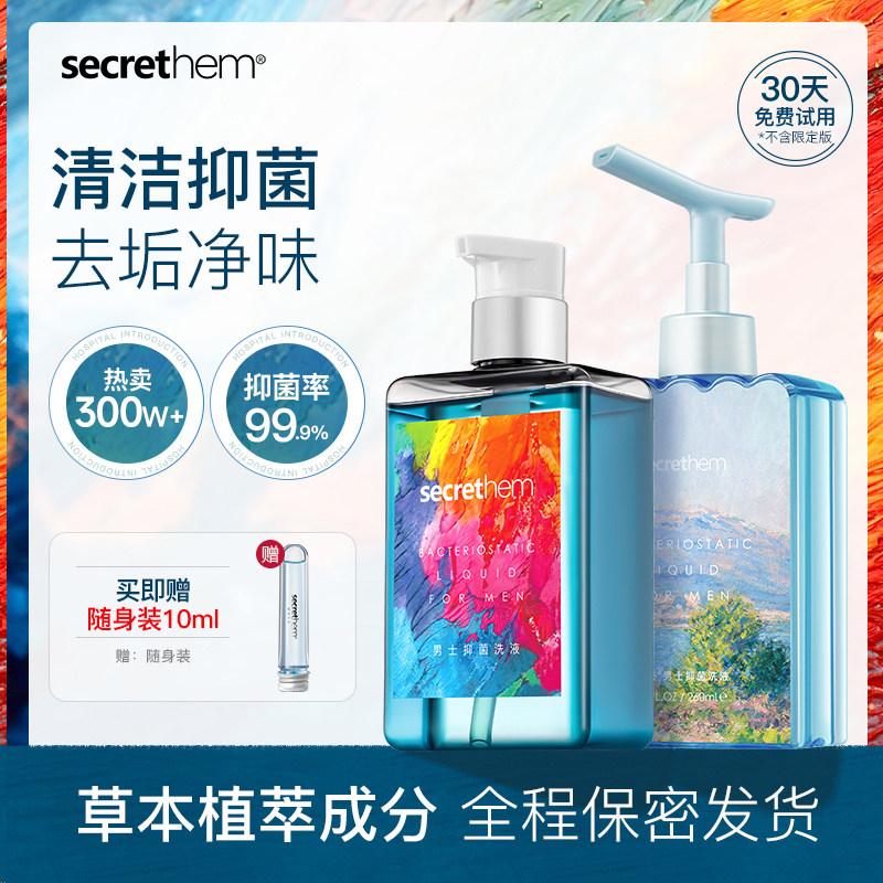 他秘男士私处清洗液抑菌清洁私护理液男性私密沐浴露洗下面洗护液
