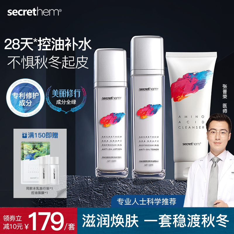 他秘男士水乳套装海葡萄补水保湿控油益生菌男女生洗面奶护肤套装