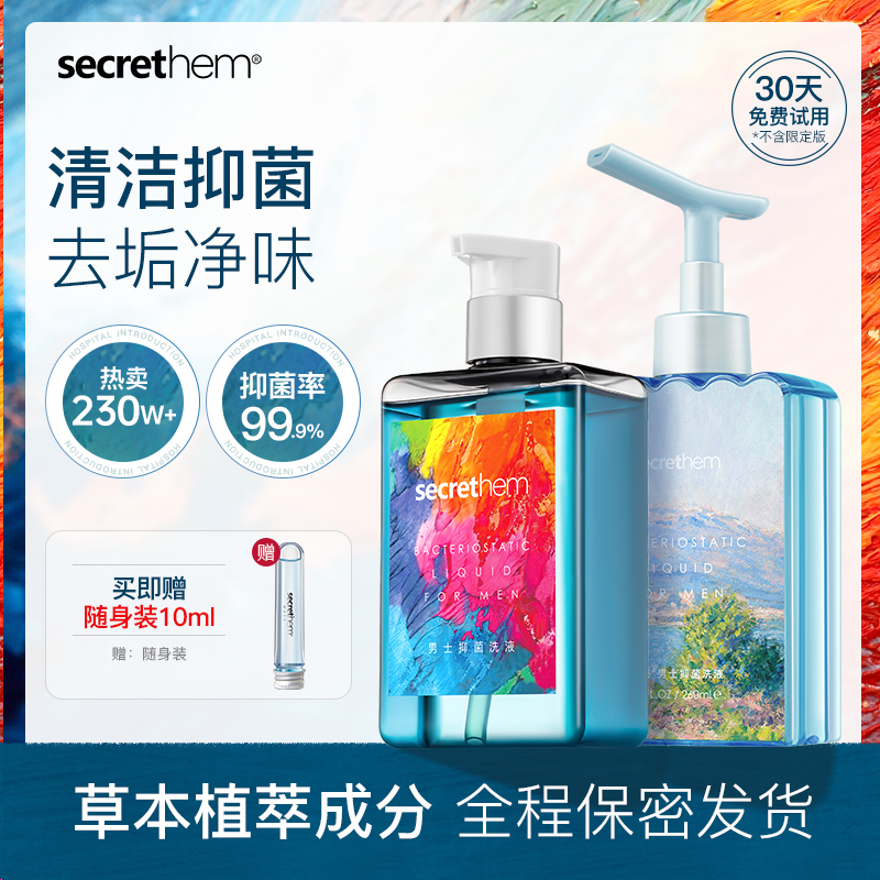 【男士专研私处清洁】抑菌清洁液