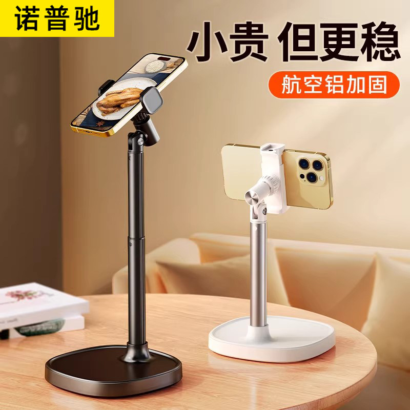 诺普驰手机支架2026新款桌面直播通用视频拍摄架子懒人专用俯拍自拍网红热卖可升降旋转折叠家用多功能手机架