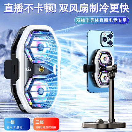 直播专用降温神器手机散热器半导体制冷超静音背夹一体支架带风扇主播专用可升降桌面支架落地安卓通用散热