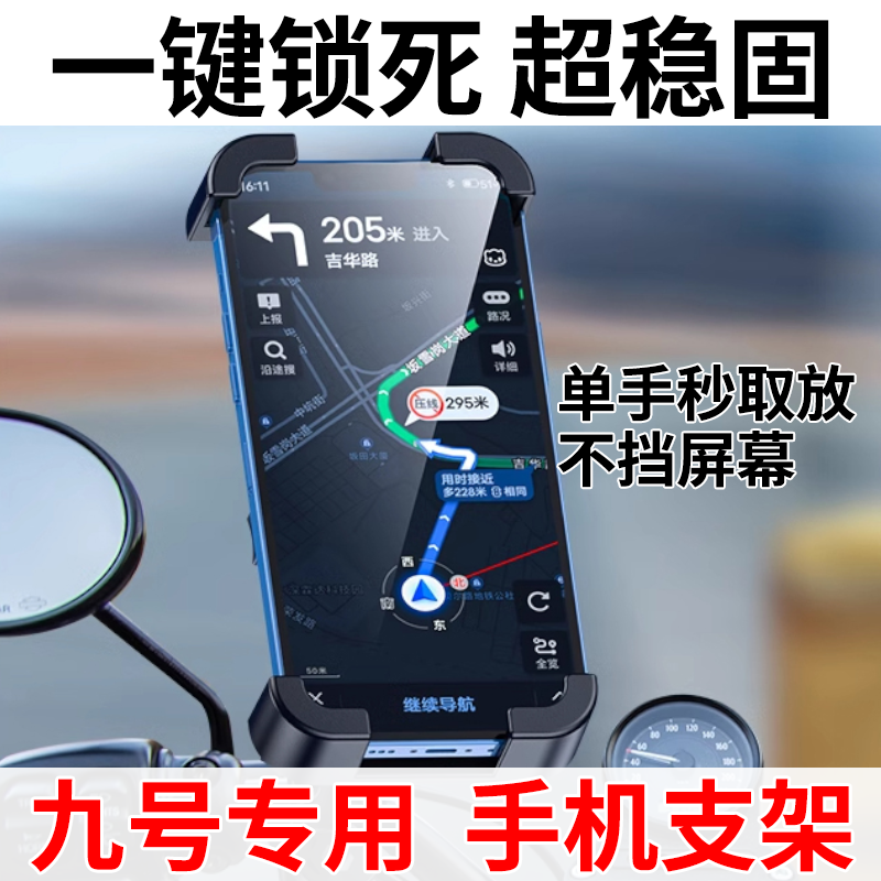 【9号专用】导航电动车手机支架