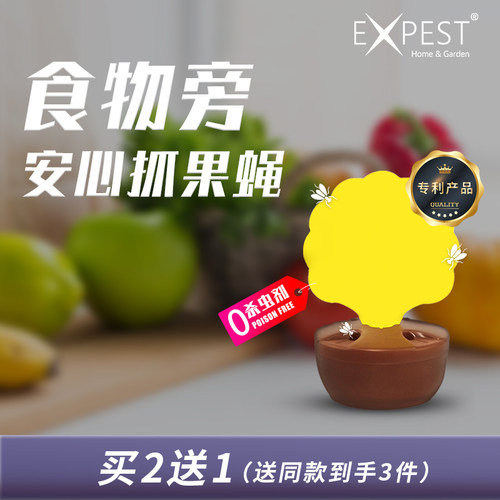 果蝇诱捕器贴家用EXPEST