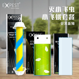 expest抓小飞虫蛾蚋飞蛾陷阱荧光套餐