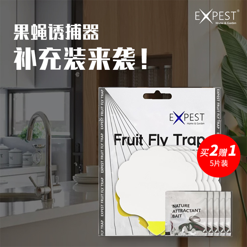 expest果蠅誘捕器家用補充裝廚房