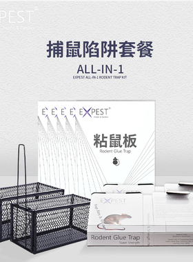 EXPEST老鼠贴粘鼠板强劲胶粘大老鼠家用老鼠捕捉器捕鼠笼