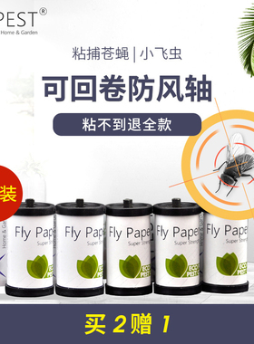 抓捕苍蝇灭苍蝇家用EXPEST苍蝇捕捉器商用苍蝇贴强劲粘蝇纸