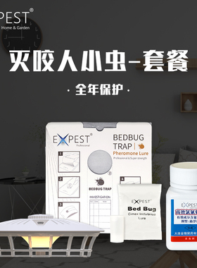 EXPEST灭虫灯跳蚤药家用床上臭虫药诱捕器