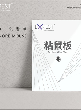 老鼠贴粘鼠板强劲胶粘大老鼠 EXPEST捕捉灭老鼠家用