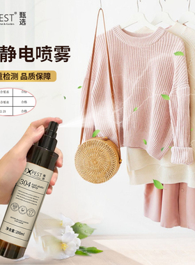 防静电喷雾头发除静电EXPEST甄选衣服柔顺剂毛衣抗静电祛味淡香