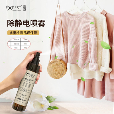 防静电喷雾头发除静电EXPEST甄选衣服柔顺剂毛衣抗静电祛味淡香