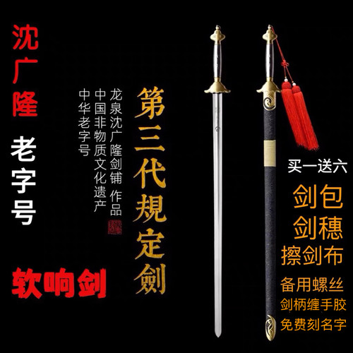 沈广隆太极软响剑 男女武术响剑 比赛规定剑 软剑 表演剑 未开刃