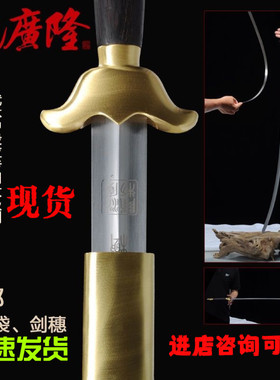 沈广隆剑铺 沈广隆太极剑 武术太极剑 不锈钢太极剑晨练剑 未开刃