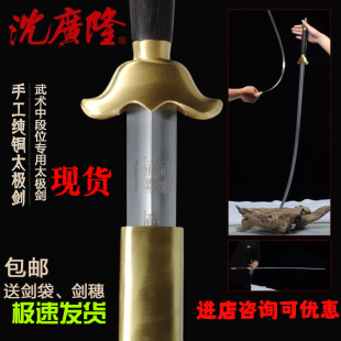沈广隆剑铺 沈广隆太极剑 武术太极剑 不锈钢太极剑晨练剑 未开刃