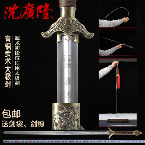 沈广隆剑铺不锈钢中软太极剑 沈广隆太极剑 武术剑 晨练剑 未开刃