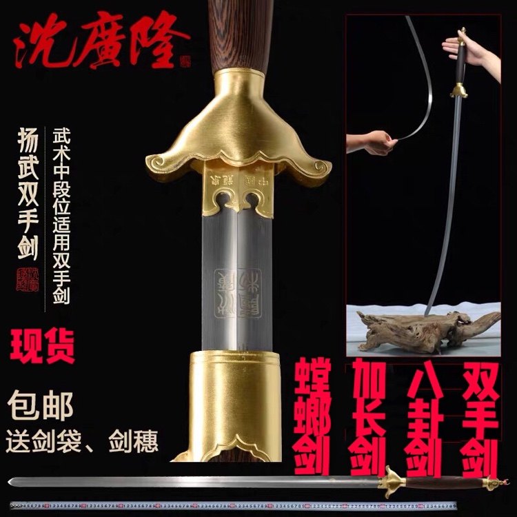 沈广隆八卦剑 扬武双手剑 螳螂剑 武当八卦剑 沈广隆宝剑 未开刃_虎窝淘