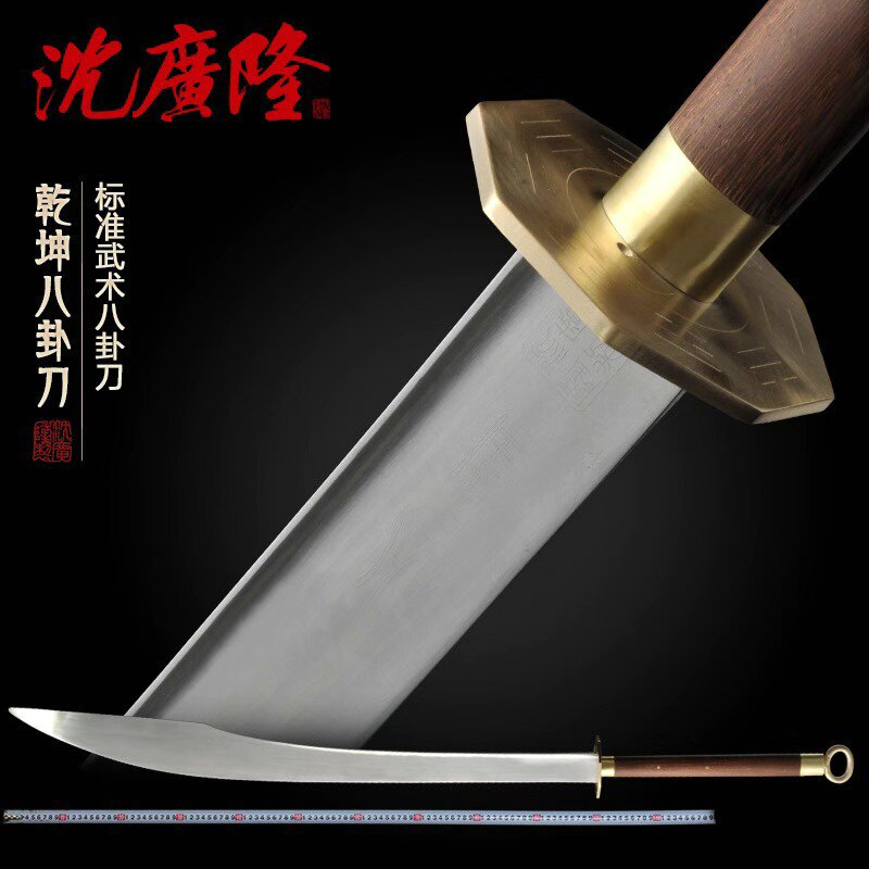 乾坤八卦刀 标准八卦刀武术八卦刀沈广隆八卦刀 未开刃