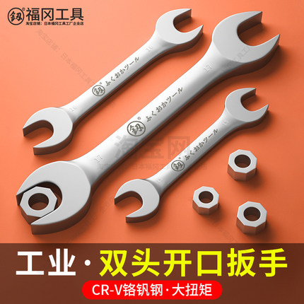 福冈双头开口扳手套装14-17叉口8-10号10-12板手叉子呆头扳手组套
