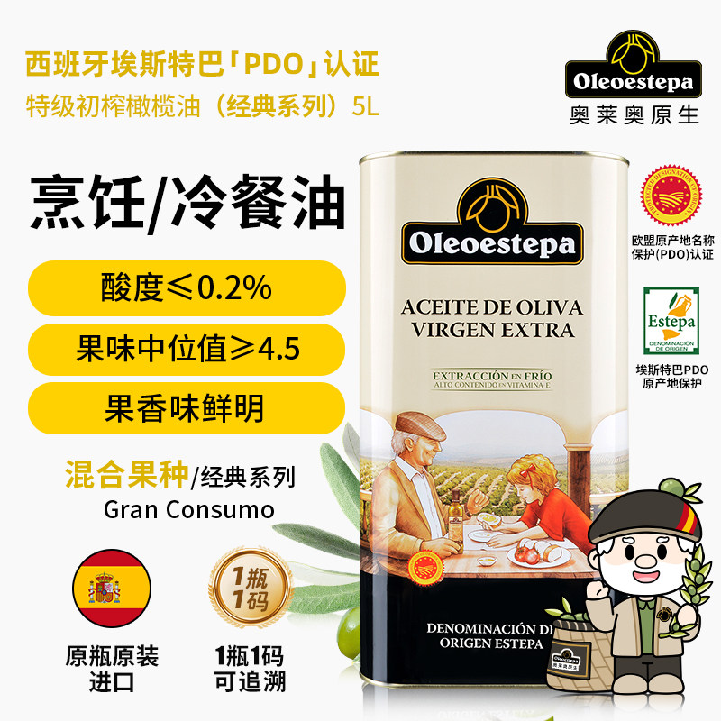 奥莱奥原生PDO橄榄油特级初榨经典5升/铁酸度&le;0.2%