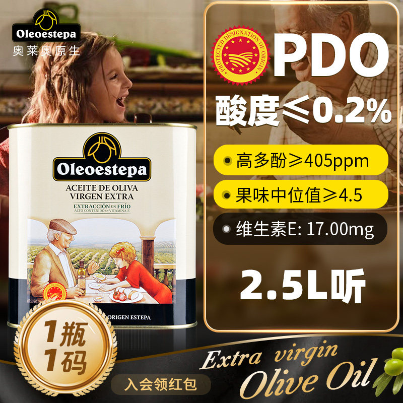 奥莱奥原生PDO橄榄油特级初榨经典2.5升/铁酸度&le;0.2%