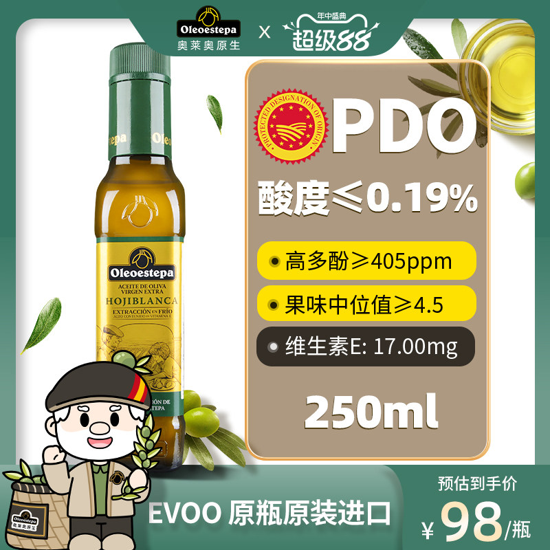 奥莱奥原生西班牙进口PDO特级初榨橄榄食用油小瓶装250ml