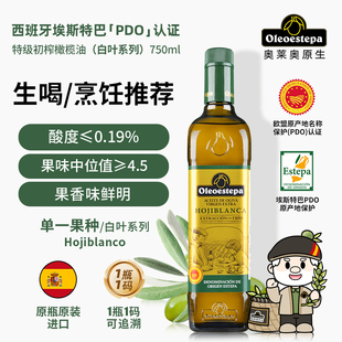 奥莱奥原生埃斯特巴单一果种白叶系列可生饮特级初榨橄榄油750ml