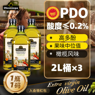 奥莱奥原生PDO橄榄油特级初榨2升petX3桶酸度≤0.2% 618预售