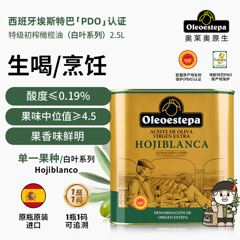 奥莱奥原生单一果种PDO橄榄油特级初榨白叶2.5升/铁酸度&le;0.19%