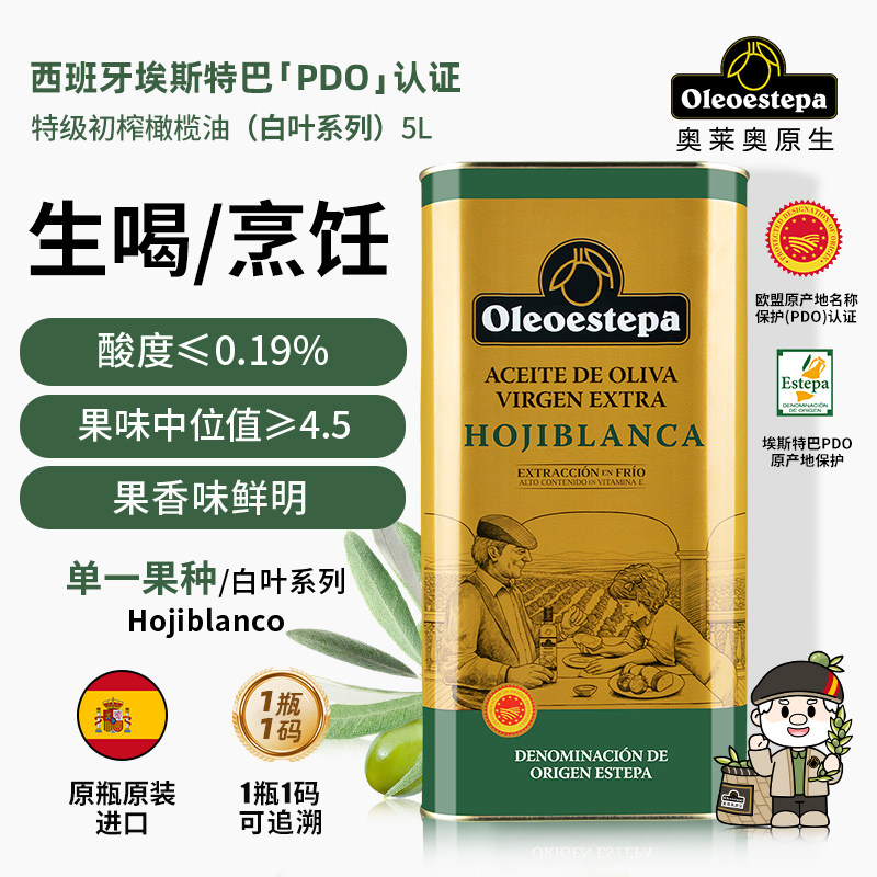 奥莱奥原生EstepaPDO橄榄油特级初榨单一果种白叶5升/铁,粮油调味/速食/干货/烘焙,橄榄油,淘宝优惠券,粉丝福利购,淘宝优惠卷