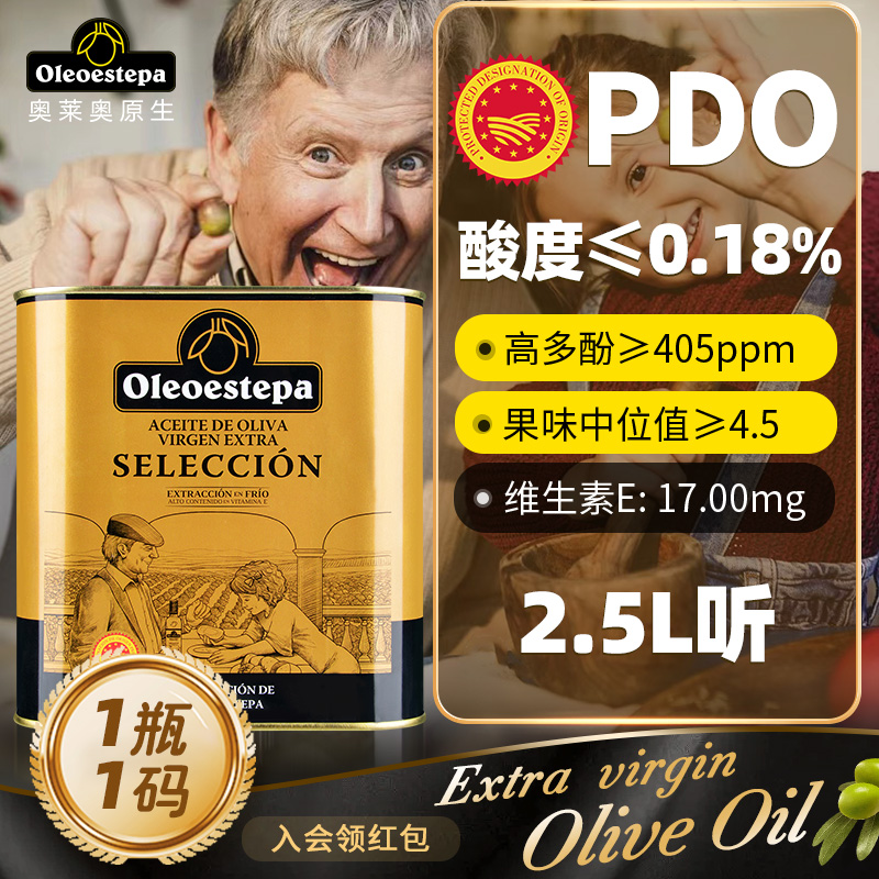 Oleoestepa奥莱奥原生EstepaPDO橄榄油特级初榨原装2.5升
