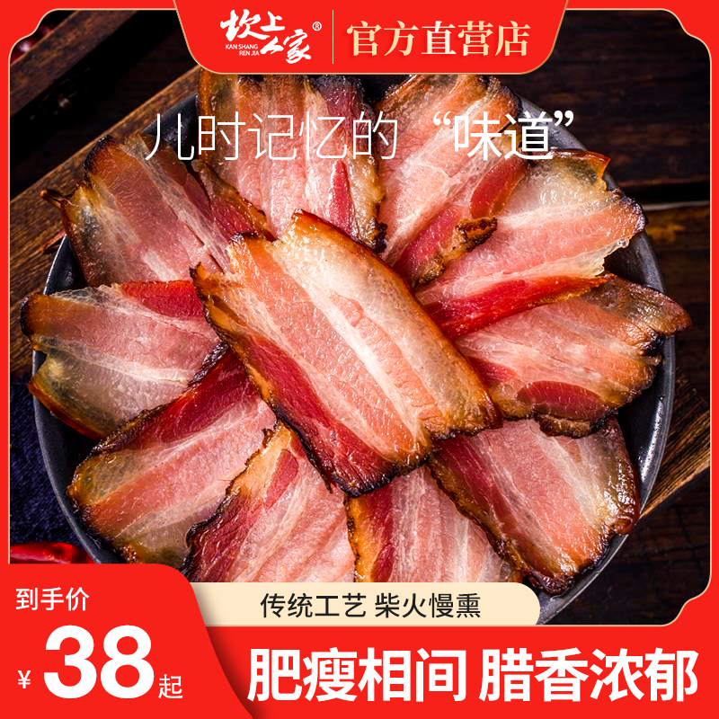 坎上人家川味腊肉腊肉正宗四川特产农家自制烟熏柏枝五花肉500g