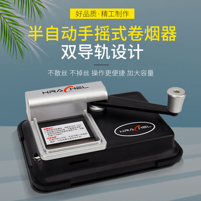 半自动家用手动双导轨卷烟器