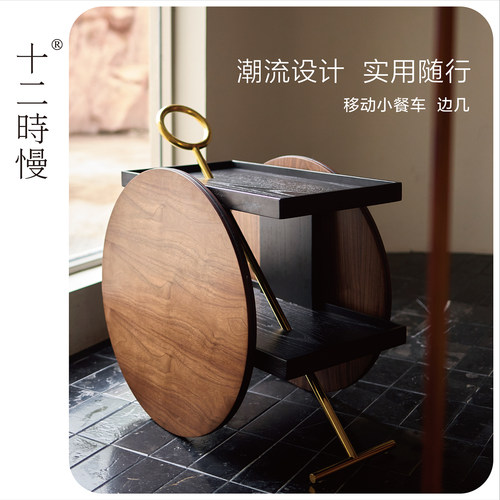 十二时慢黑胡桃小推车实木双托盘