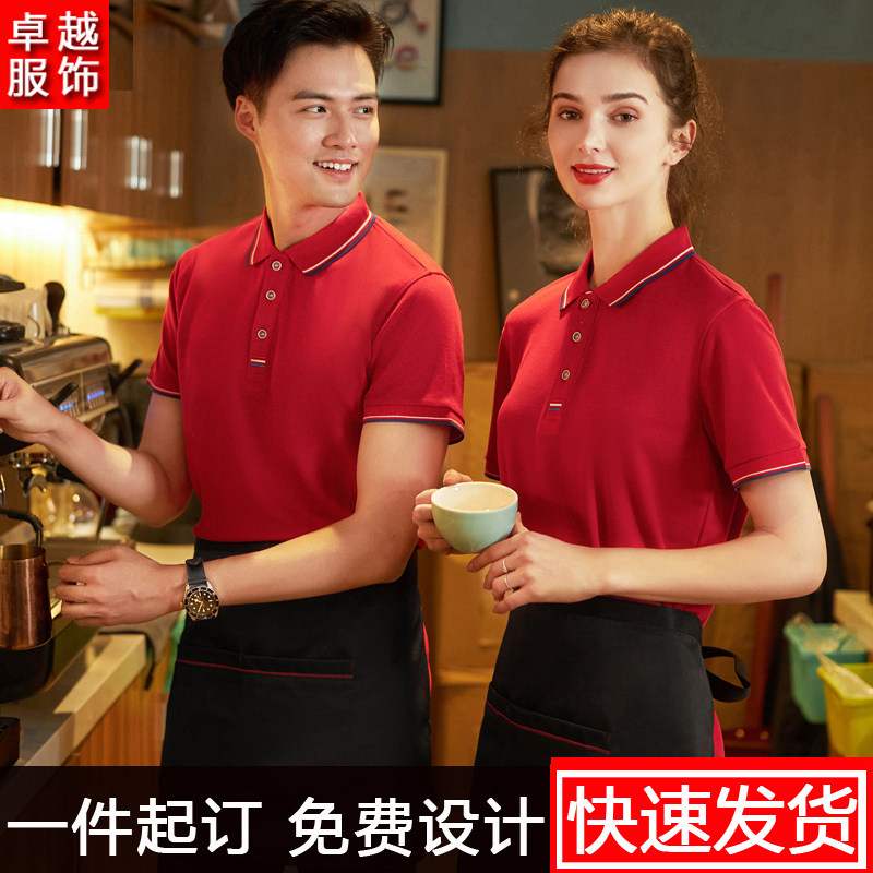 火锅店服务员T恤印字印logo饭店餐饮快餐厅前厅工作服polo衫短袖