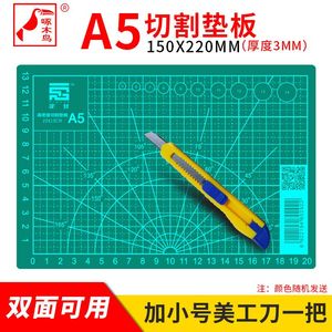 3.2元包邮 啄木鸟 A5切割板+美工刀
