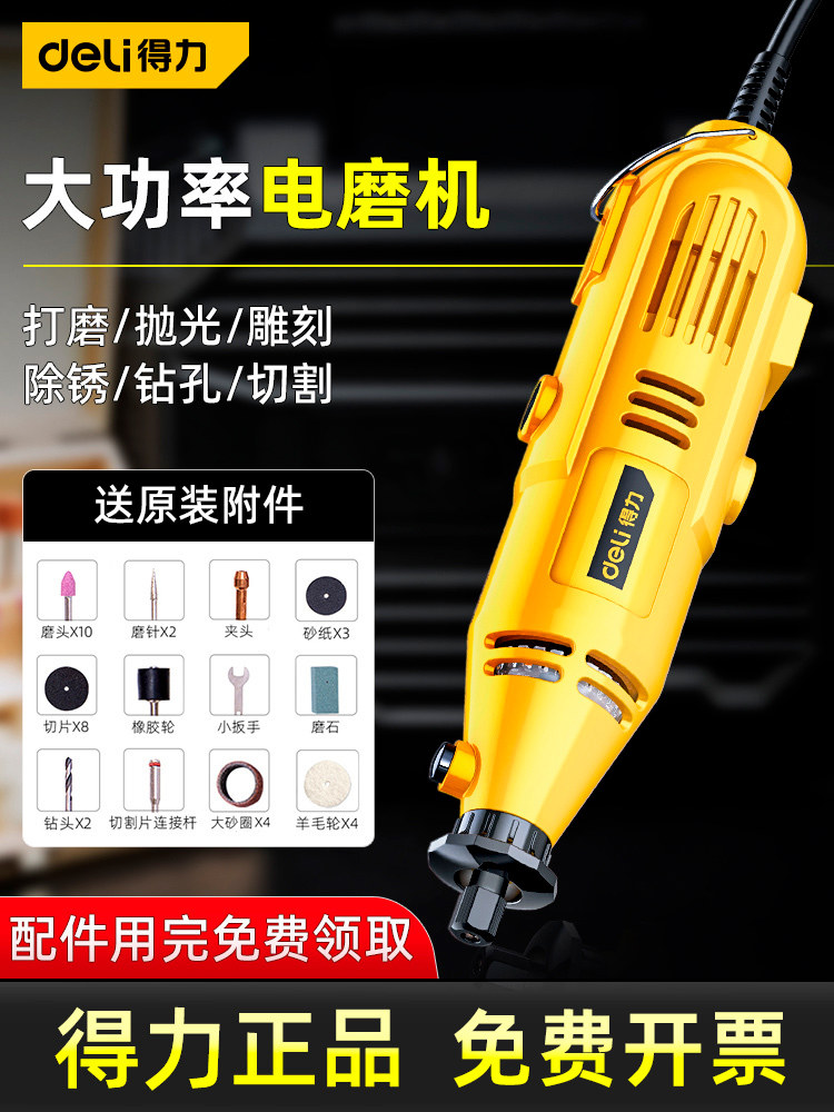 得力电磨机小型手持打磨机玉石打磨抛光神器电动切割雕刻工具电钻