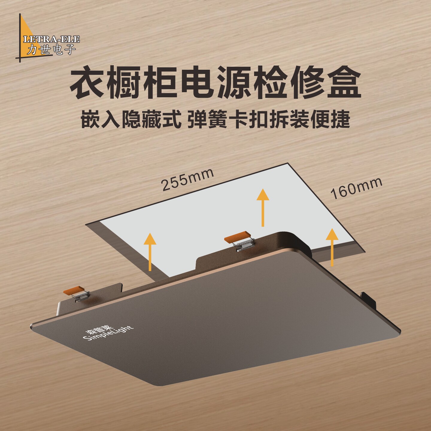 电源检修盒嵌入隐藏式高定柜子智能感应灯驱动配件卡扣快拆维修盒