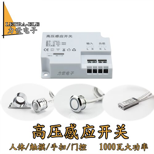 220V光控双控大功率人体感应开关