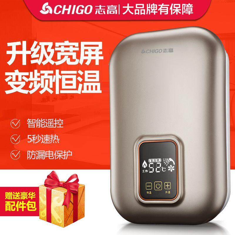 [上门安装]志高智能即热式电热水器家用卫生间速热恒温小型洗澡机