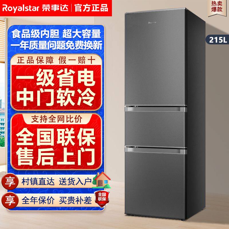 【一级能效】荣事达215L省电家用冰箱三开门出租屋厨房三温大容量