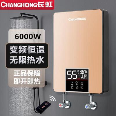 长虹智能即热式电热水器家用洗澡淋浴 小型厨宝即热型热水器节能