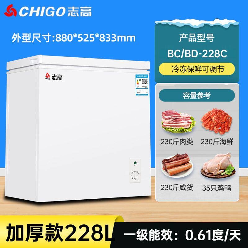 志高小冰柜家用全冷冻小型冷柜保鲜箱两用冷藏冷冻迷你省电冰箱