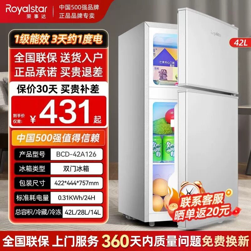 【一级能效】荣事达小冰箱家用小型租房宿舍单人迷你节能省电冰箱