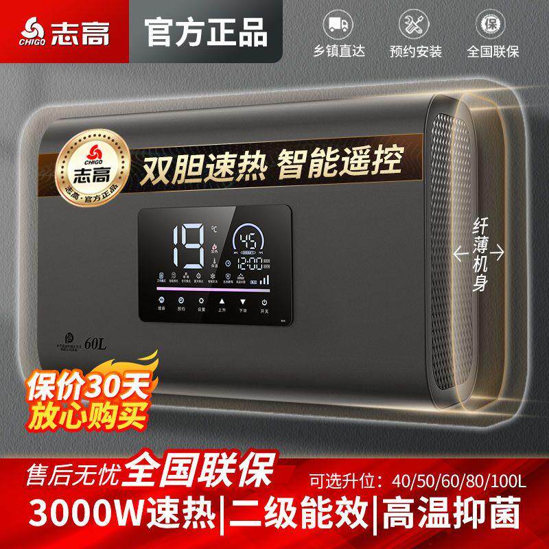 志高【上门安装】家用电热水器洗澡现代储水式4L0/50/60/80升
