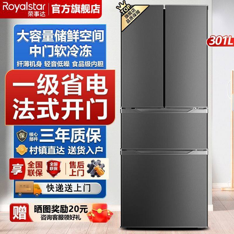 荣事达一级能效301L电冰箱双开门法式省电四门三温家用大容量超薄