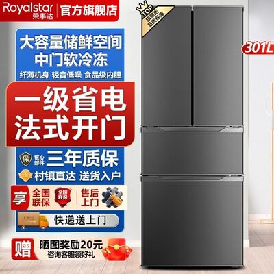 荣事达一级能效301L电冰箱双开门法式省电四门三温家用大容量超薄