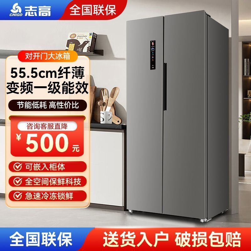 志高十字对开门一级能效家用风冷无霜大容量超薄嵌入式四门电冰箱